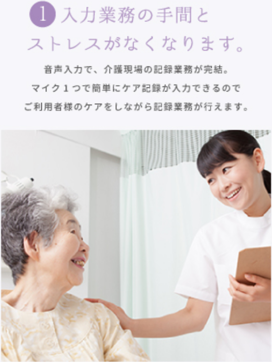 介護記録タブレットの説明画像1