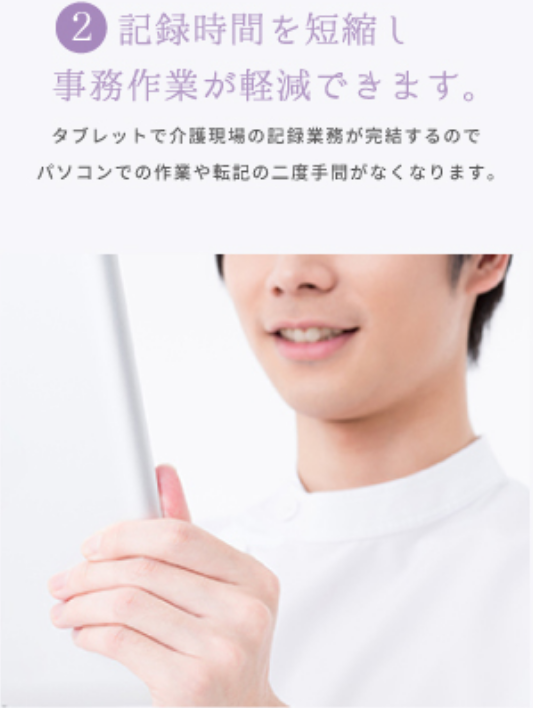 介護記録タブレットの説明画像2