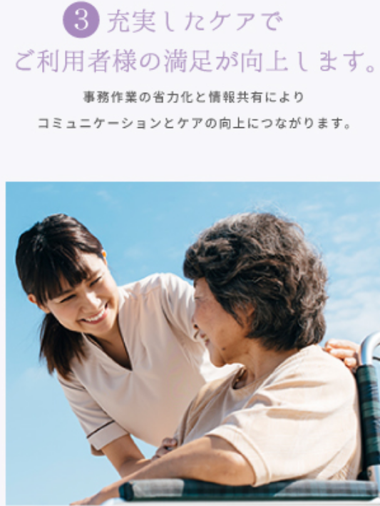 介護記録タブレットの説明画像3