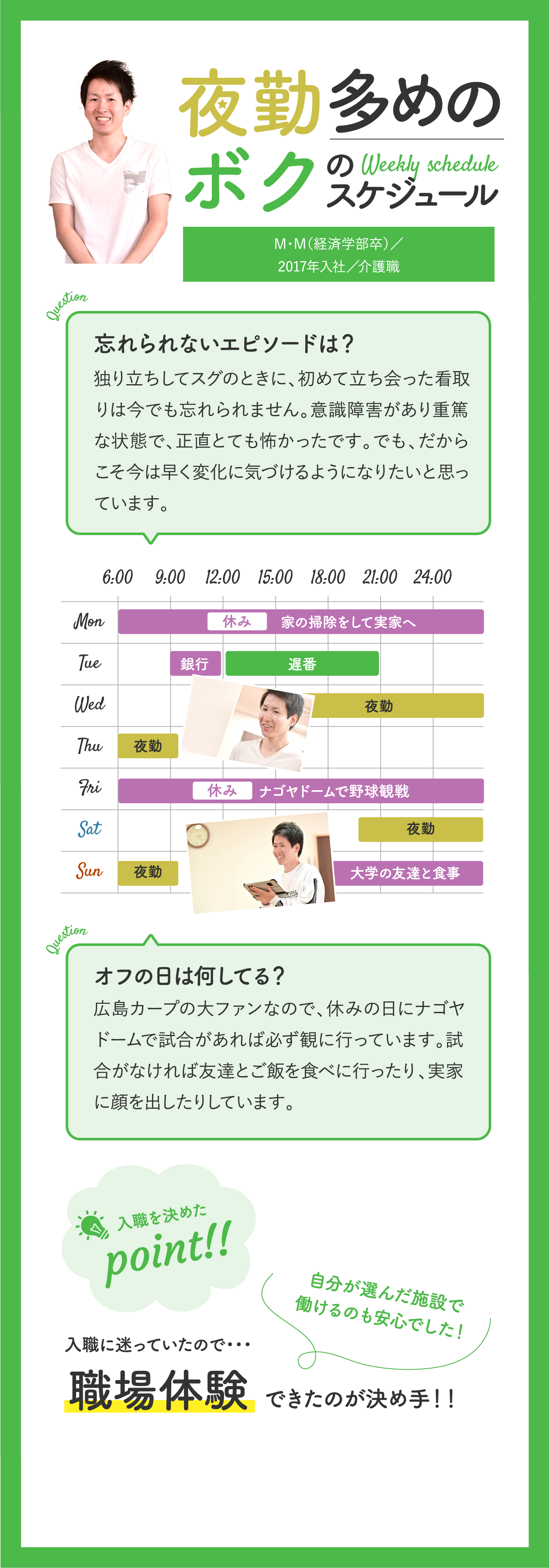 夜勤多めのボクのスケジュール