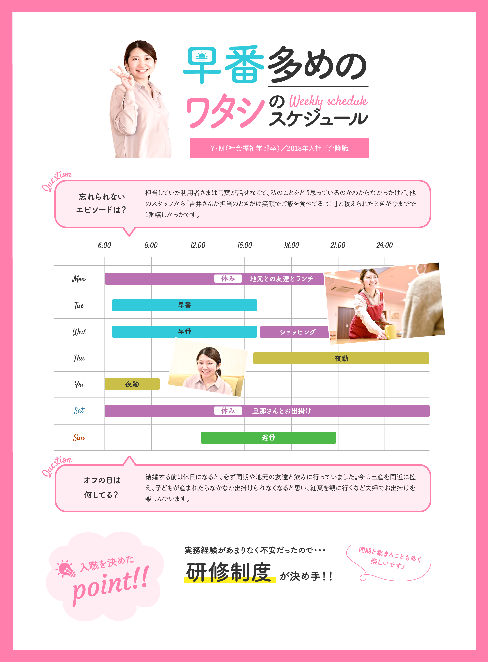 早番多めのワタシのスケジュール