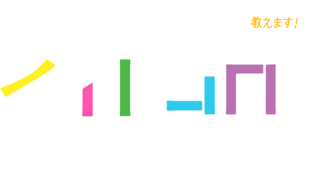 紫水会のイイトコロ