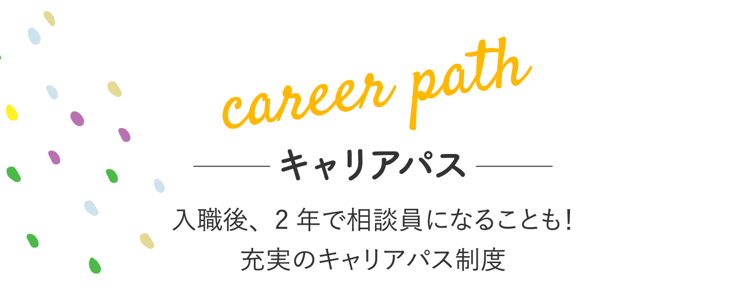 キャリアパスタイトル